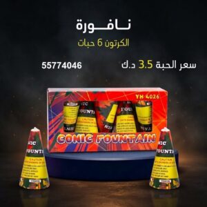 شراء نافورة في الفروانية