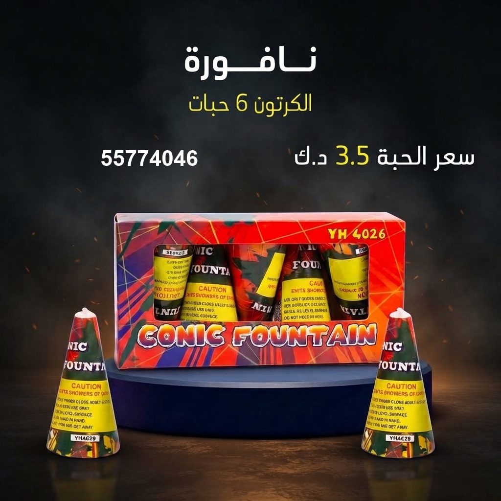 شراء نافورة في الفروانية | طراطيع الكويت شراء نافورة في الفروانية