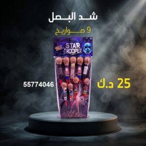 شد البصل — عروض — اسعار العاب ناريه الكويت