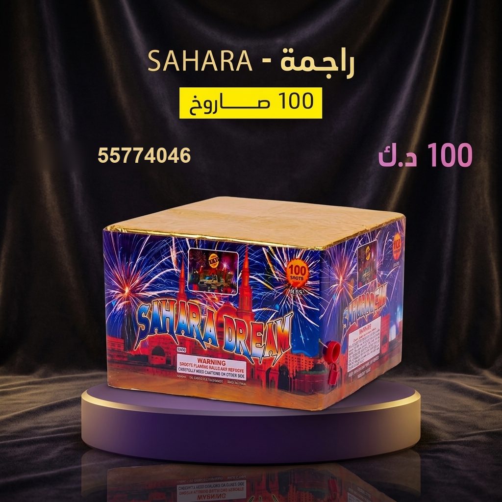 راجمة SAHARA للتخرج من طراطيع الكويت راجمة SAHARA للتخرج