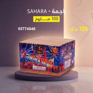 راجمة SAHARA — عروض — العاب ناريه العيد الوطني الكويت