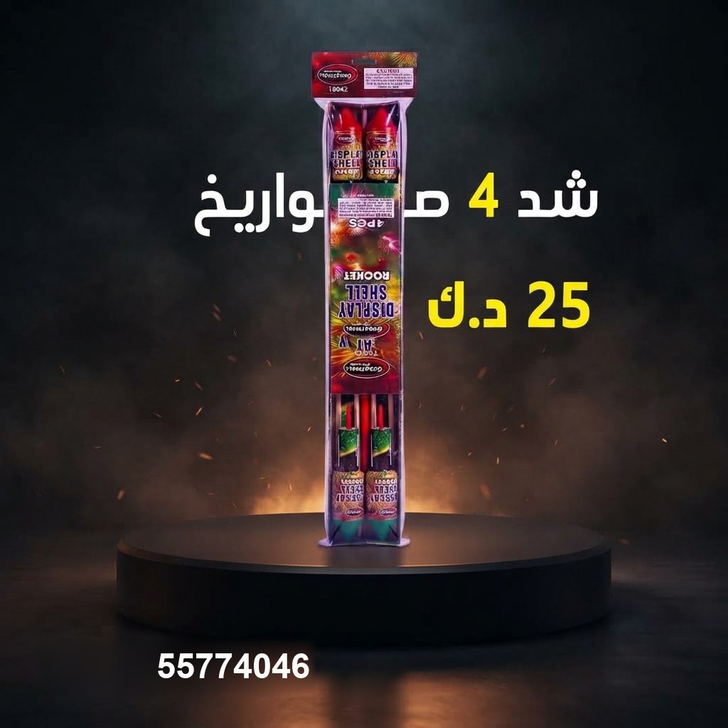 شد 4 صواريخ للأعياد من طراطيع الكويت شد 4 صواريخ للأعياد