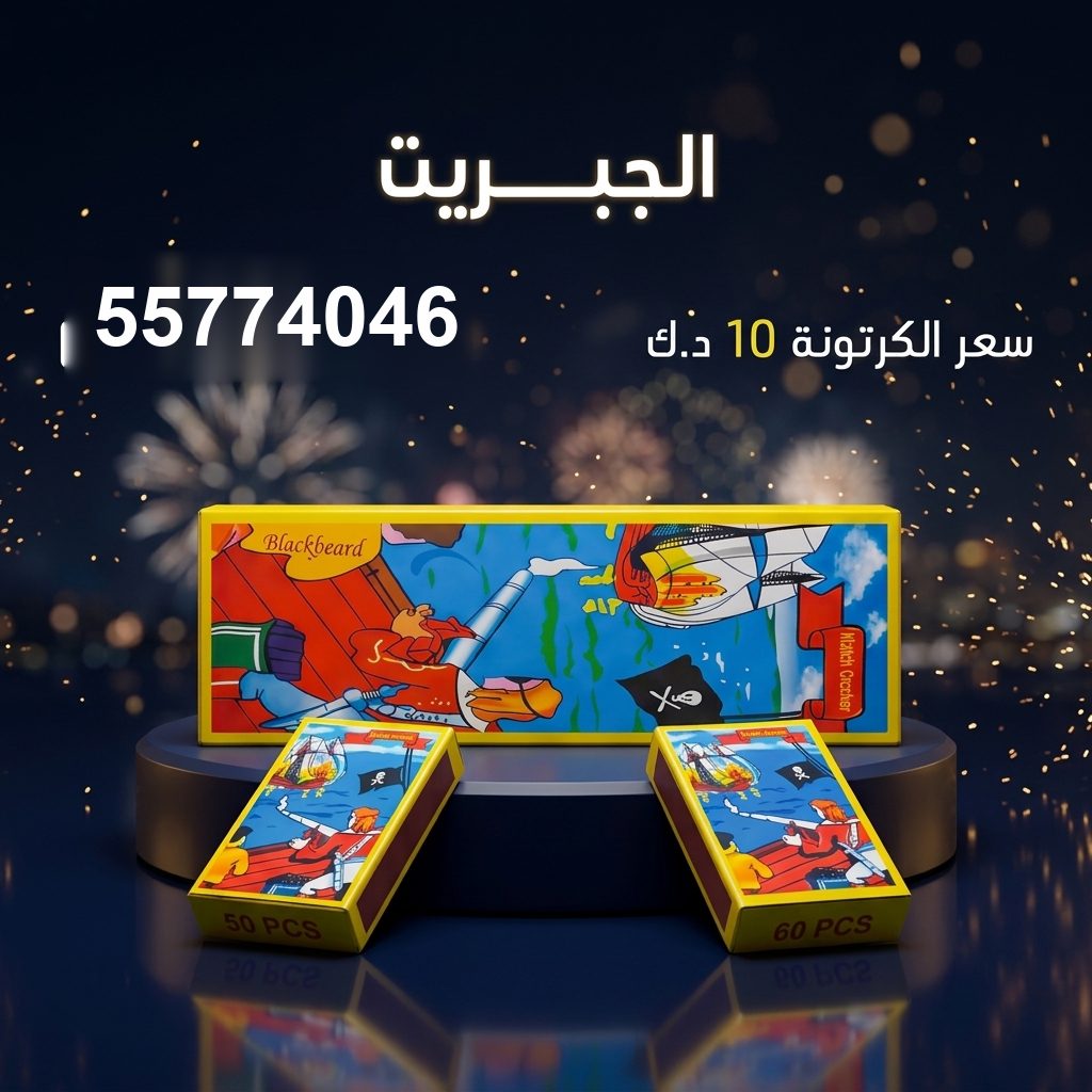 الجبريت — عروض الأعراس | طراطيع الكويت الجبريت — عروض الأعراس — طراطيع الكويت