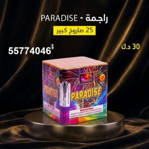 راجمة PARADISE — عروض — العاب ناريه العيد الوطني الكويت