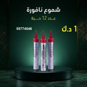 شموع النافورة للتخرج