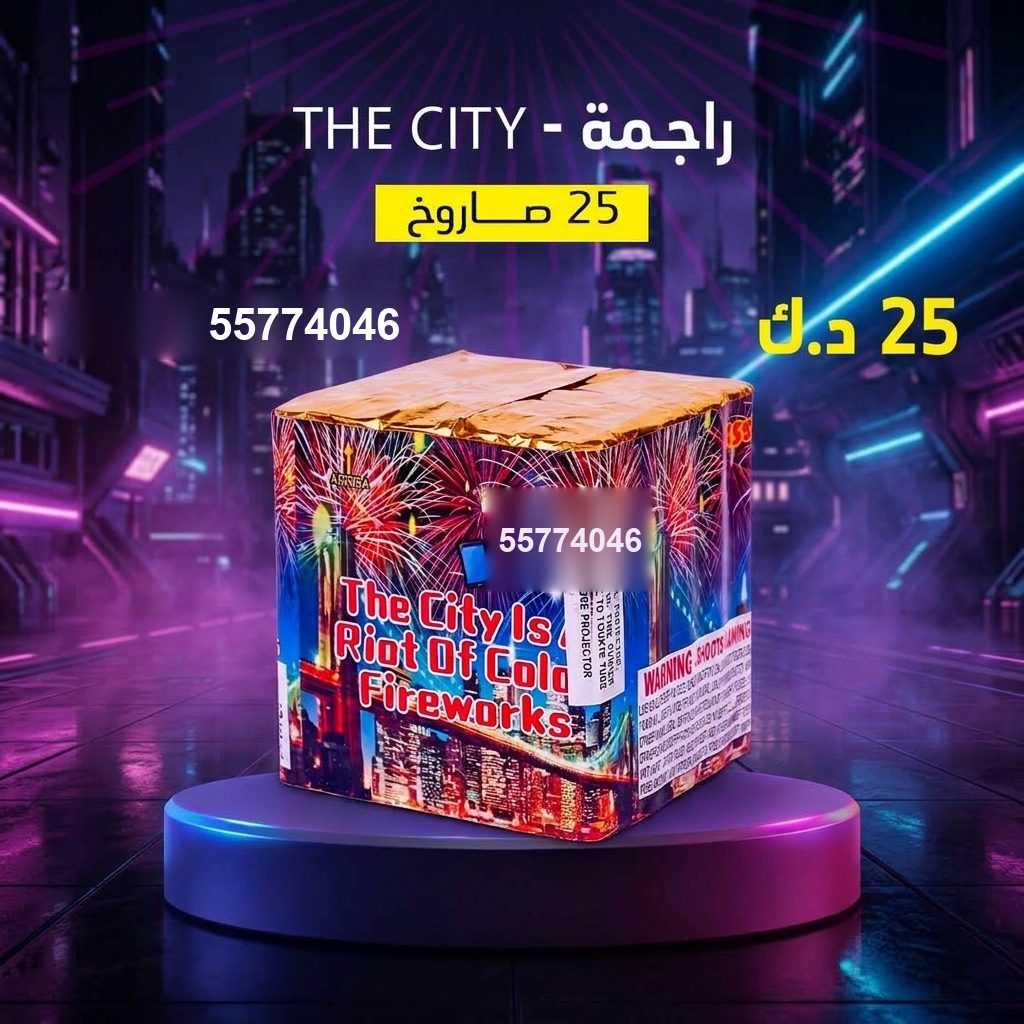 راجمة The City — عروض القرقيعان | طراطيع الكويت راجمة The City — — جراقي الكويت