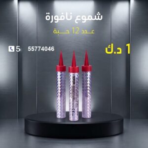شراء شموع النافورة في العاصمة