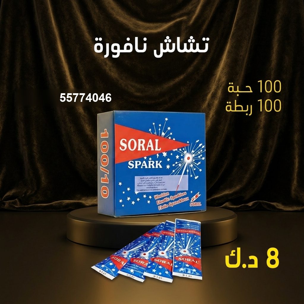 شراء تشاش نافورة في الأحمدي | طراطيع الكويت شراء تشاش نافورة في الأحمدي