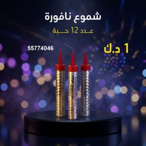 شموع النافورة لليوم الوطني