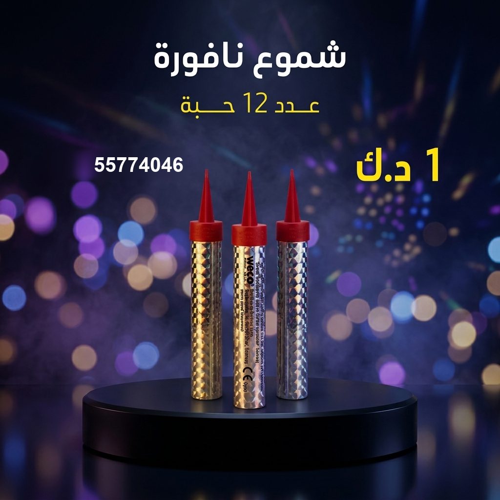 شموع النافورة لليوم الوطني من طراطيع الكويت شموع النافورة لليوم الوطني