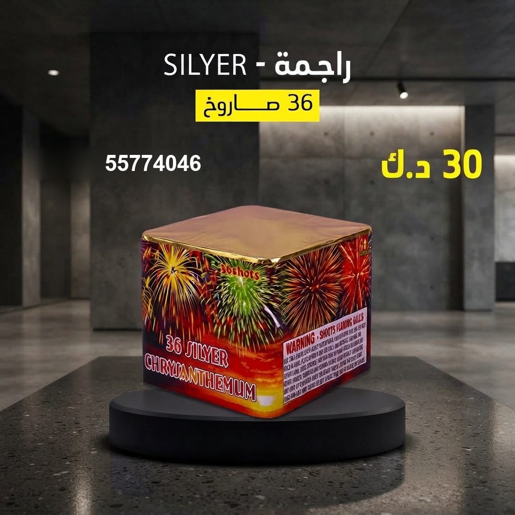 شراء راجمة SILVER في حولي | طراطيع الكويت شراء راجمة SILVER في حولي