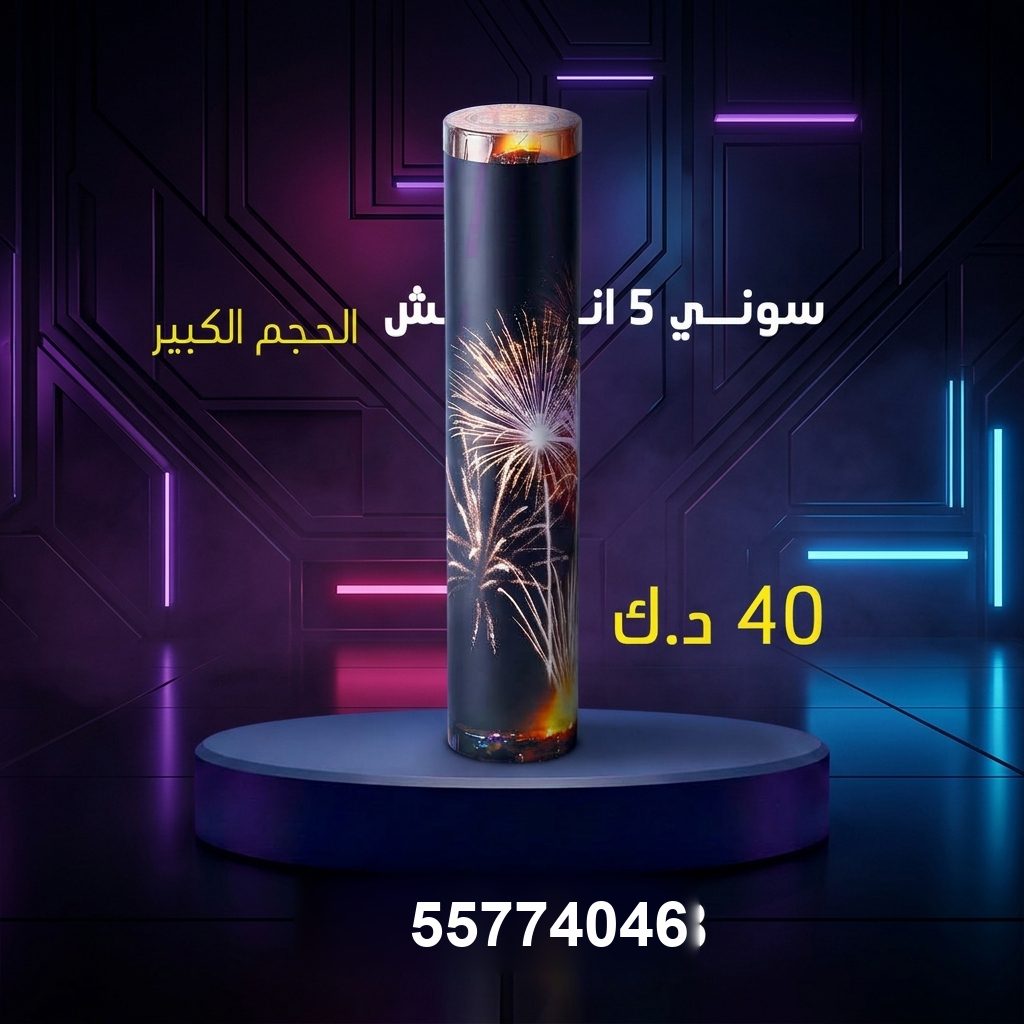 سوني 5 انش كبير — عروض الأعراس | طراطيع الكويت سوني 5 انش كبير عروض الأعراس