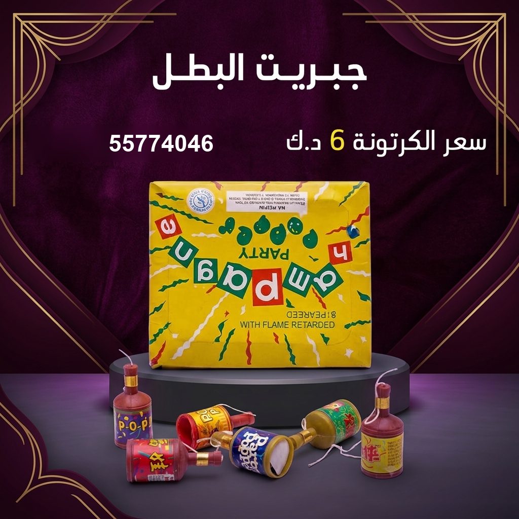 جبريت البطل — عروض التخرج | طراطيع الكويت جبريت البطل — عروض — جراغي