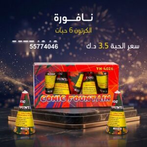 نافورة — عروض الأعراس — جراغي
