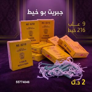 شراء جبريت بو خيط في حولي