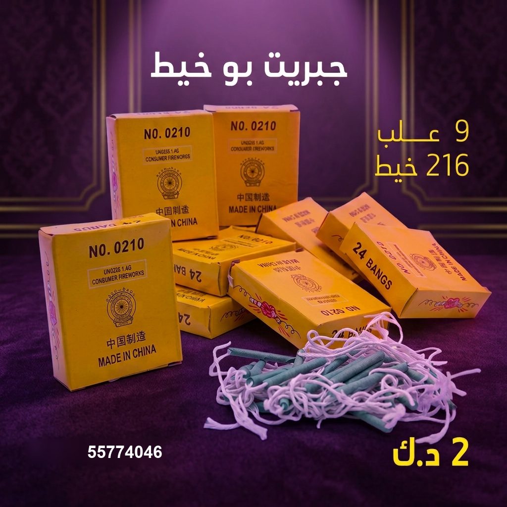شراء جبريت بو خيط في حولي | طراطيع الكويت شراء جبريت بو خيط في حولي
