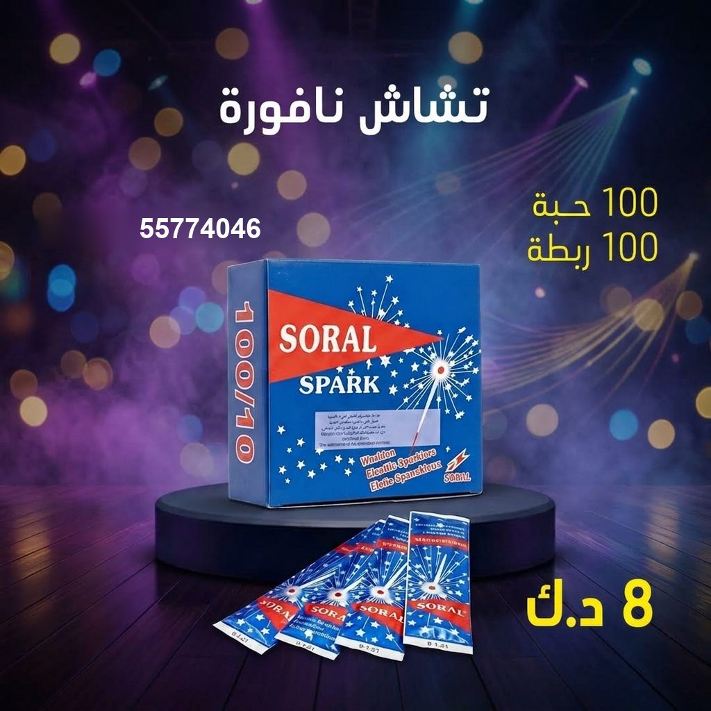 تشاش نافورة في الجهراء | طراطيع الكويت سعر تشاش نافورة — جراغي للبيع الكويت