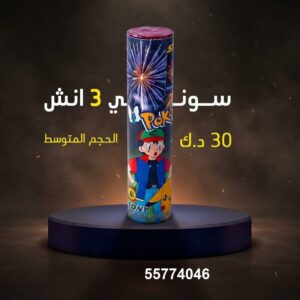 شراء سوني 3 انش في الجهراء