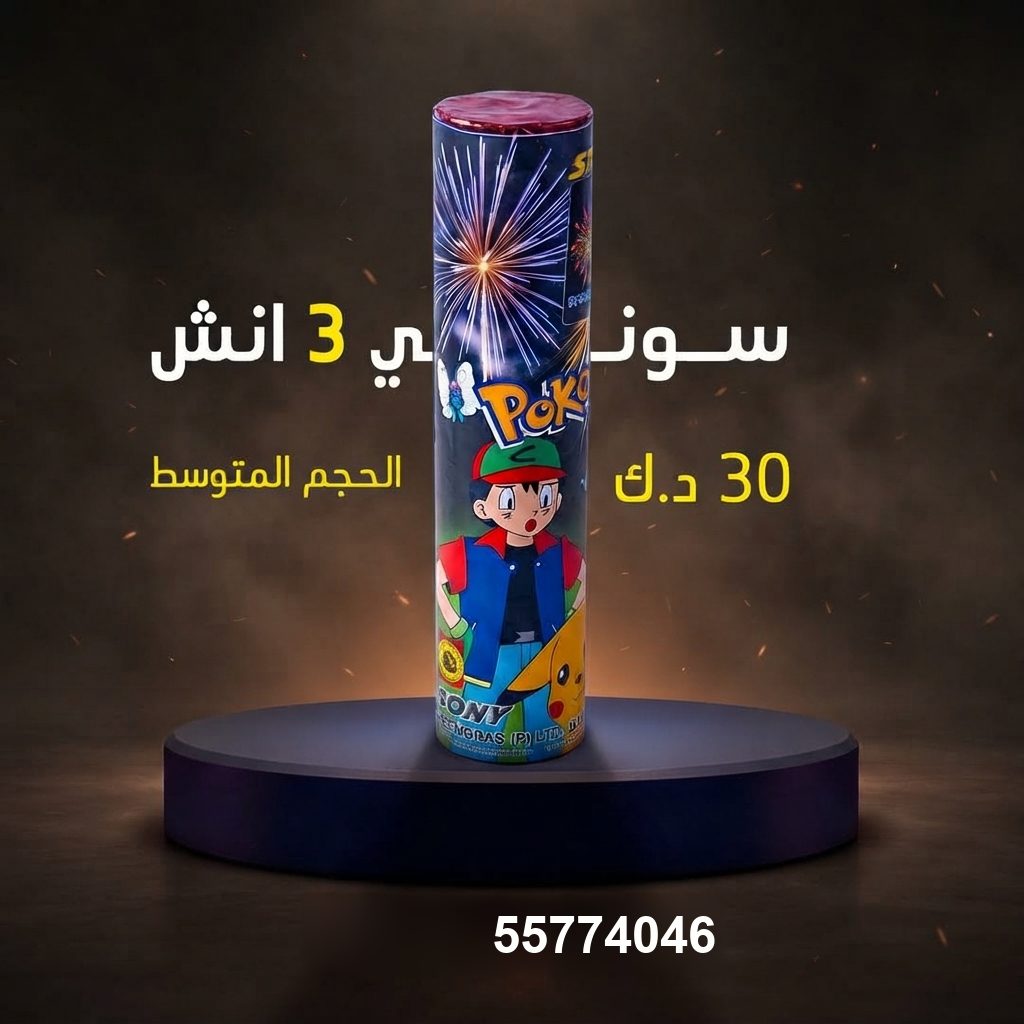 شراء سوني 3 انش في الجهراء | طراطيع الكويت شراء سوني 3 انش في الجهراء