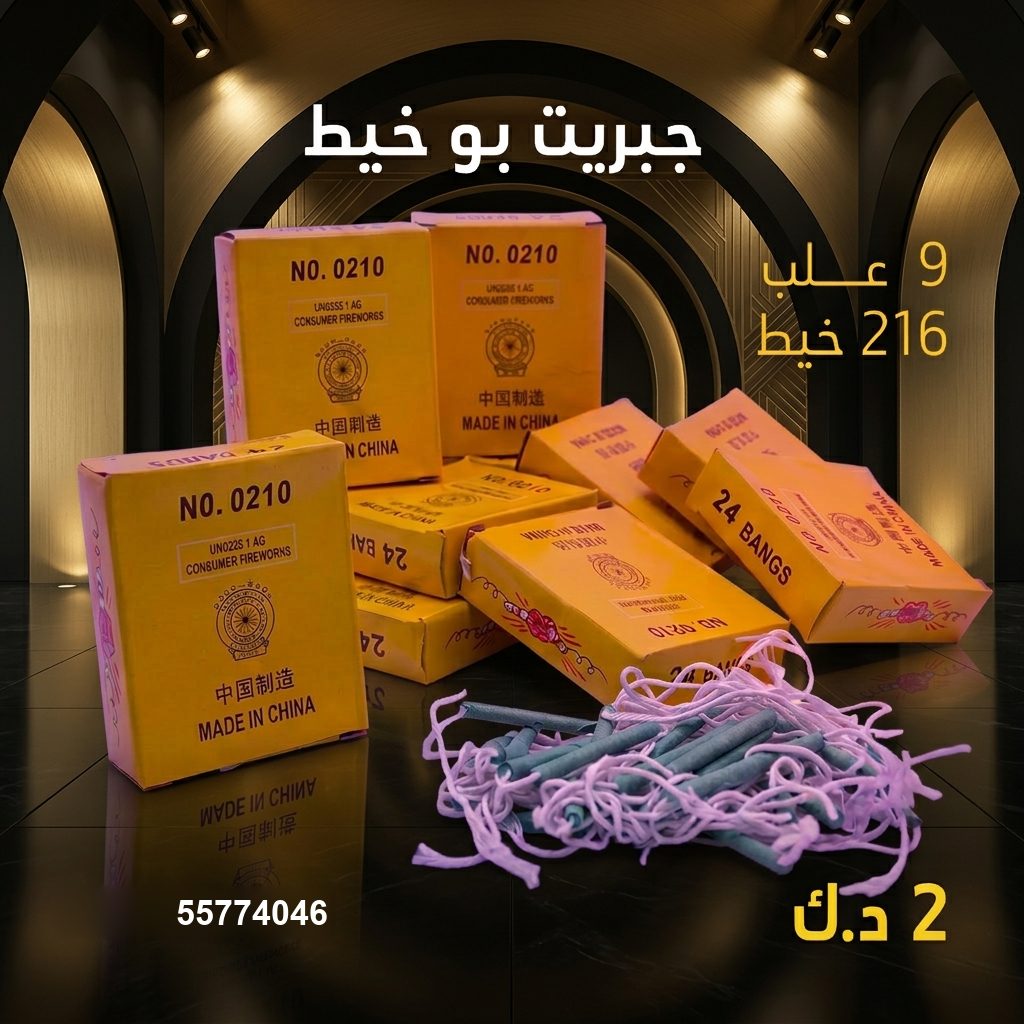 جبريت بو خيط — عروض رأس السنة | طراطيع الكويت جبريت بو خيط — — العاب ناريه راس السنة الكويت