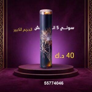 سعر سوني 5 انش — جراغي و جراغيات الكويت