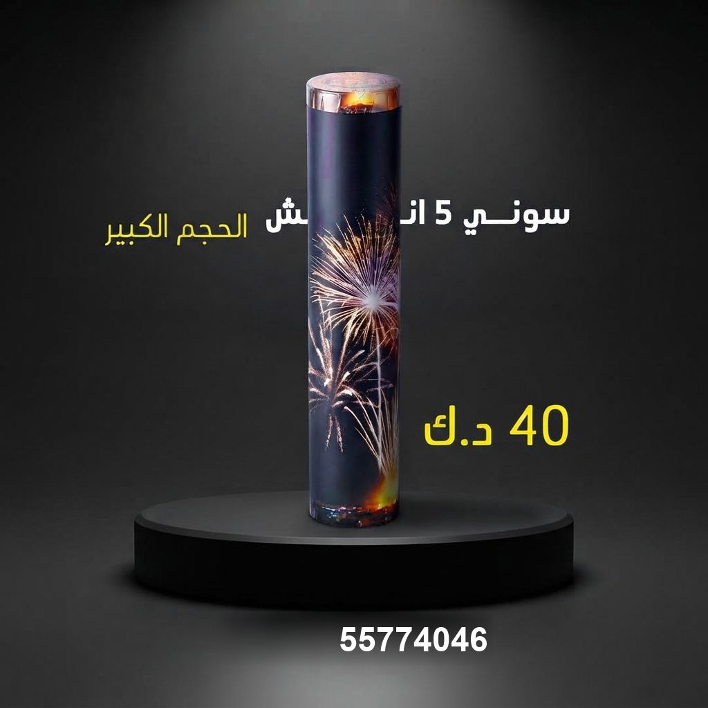 سوني 5 انش كبير — عروض حفلات الأطفال | طراطيع الكويت سوني 5 انش كبير عروض حفلات الأطفال