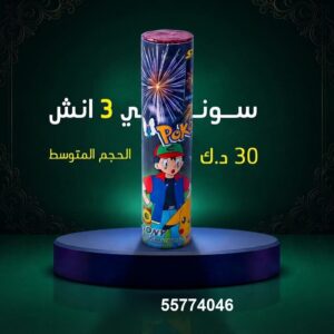 شراء سوني 3 انش في الفحيحيل