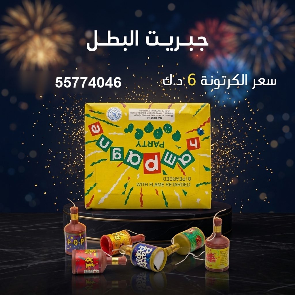 جبريت البطل للتخرج من طراطيع الكويت جبريت البطل للتخرج
