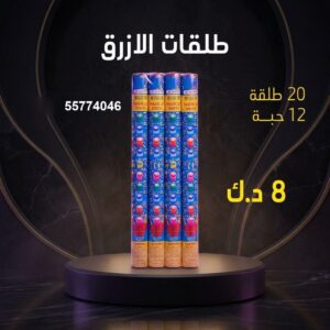 طلقات الازرق — عروض — جراغي