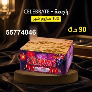 شراء راجمة CELEBRATE في الجهراء