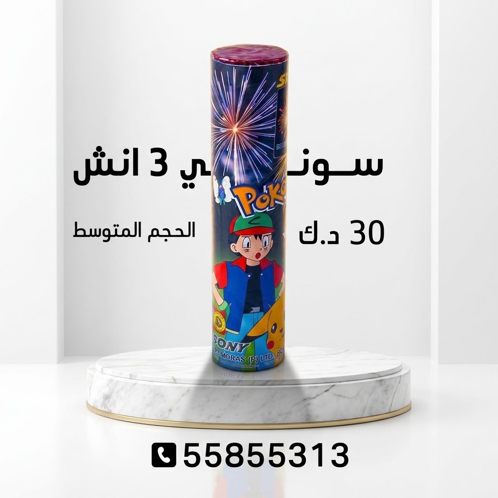 شراء سوني 3 انش في الجهراء | طراطيع الكويت شراء سوني 3 انش في الجهراء