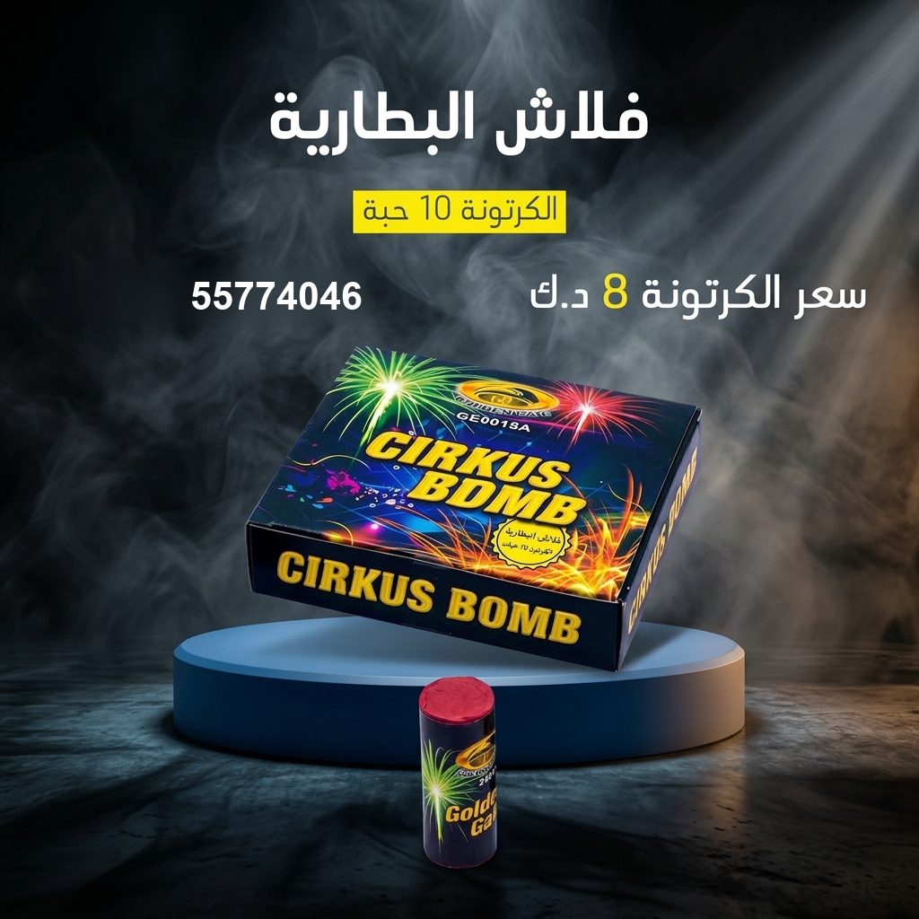 فلاش البطارية في الأحمدي | طراطيع الكويت سعر فلاش البطارية — جراغي