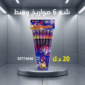شراء شد 6 صواريخ وسط في الفحيحيل