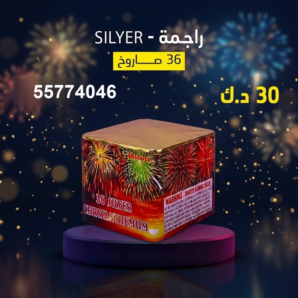 شراء راجمة SILVER في الفحيحيل | طراطيع الكويت شراء راجمة SILVER في الفحيحيل