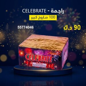 شراء راجمة CELEBRATE في الفروانية