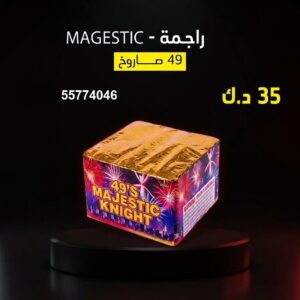 سعر راجمة MAGESTIC — صواريخ نارية الكويت