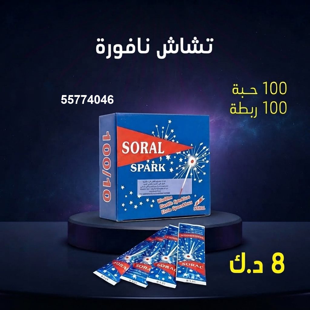 شراء تشاش نافورة في العاصمة | طراطيع الكويت شراء تشاش نافورة في العاصمة