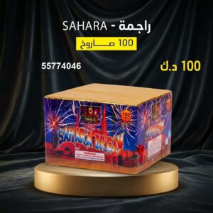 راجمة SAHARA — عروض — توصيل جراغيات الكويت