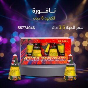 نافورة لليوم الوطني