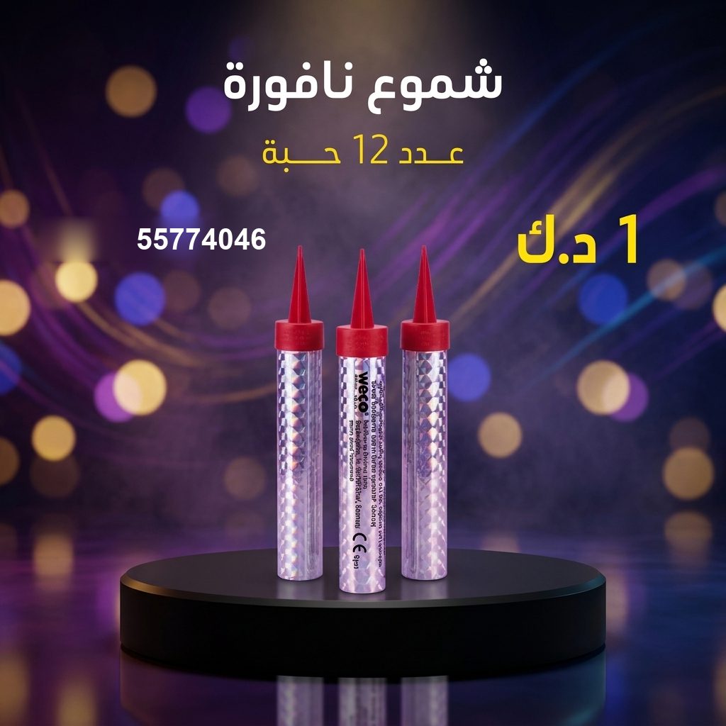 شموع النافورة في الأحمدي | طراطيع الكويت سعر شموع النافورة — جراغي