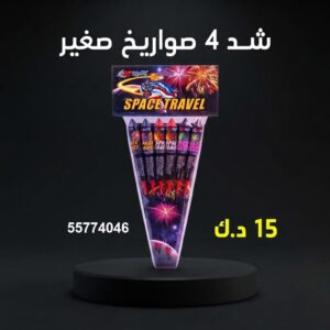 شد 4 صواريخ صغير للقرقيعان
