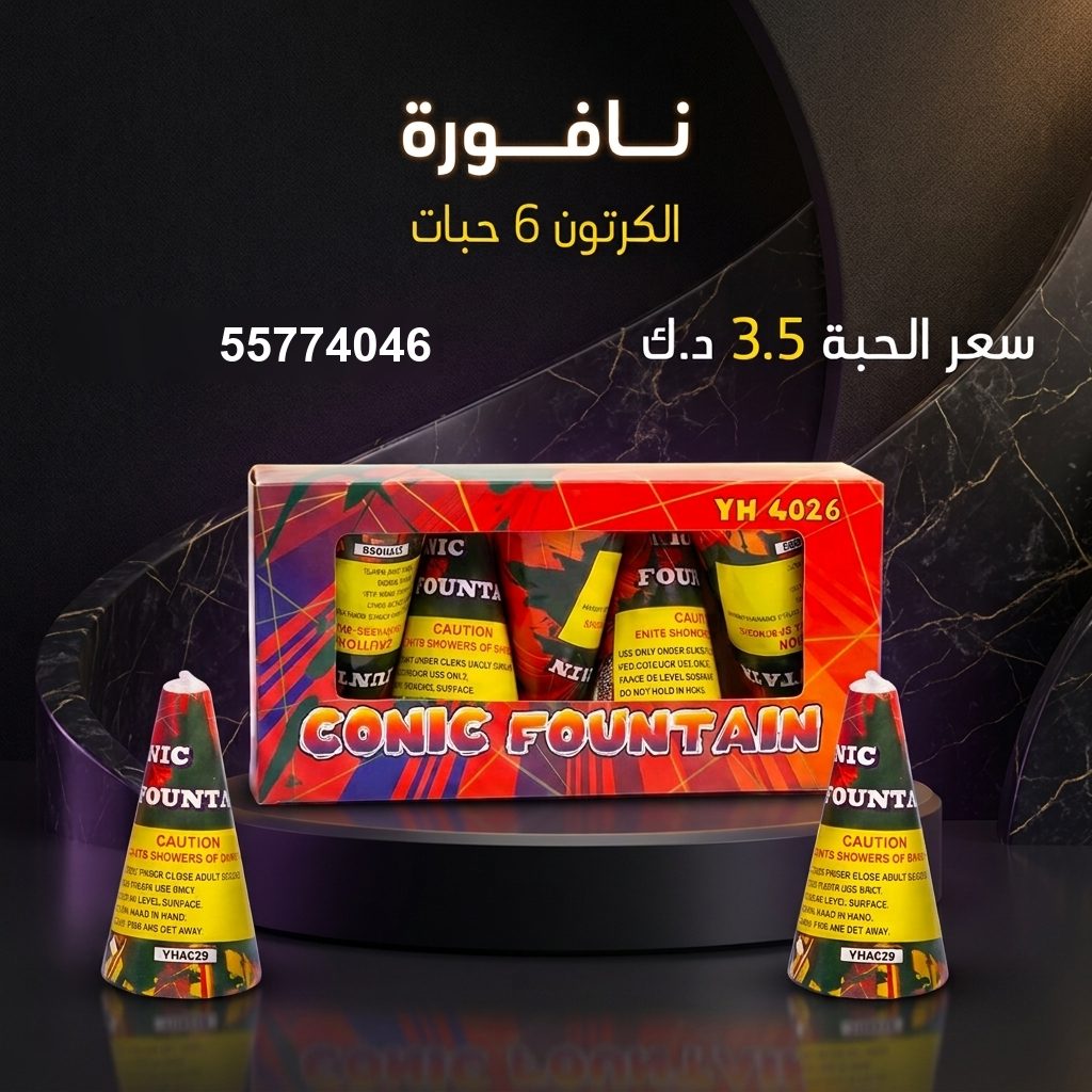 شراء نافورة في الأحمدي | طراطيع الكويت شراء نافورة في الأحمدي