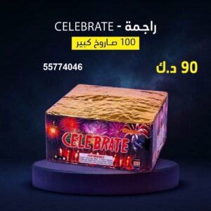 شراء راجمة CELEBRATE في الجهراء