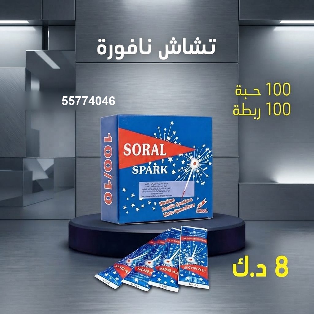 تشاش نافورة — عروض القرقيعان | طراطيع الكويت تشاش نافورة — عروض — جراغي