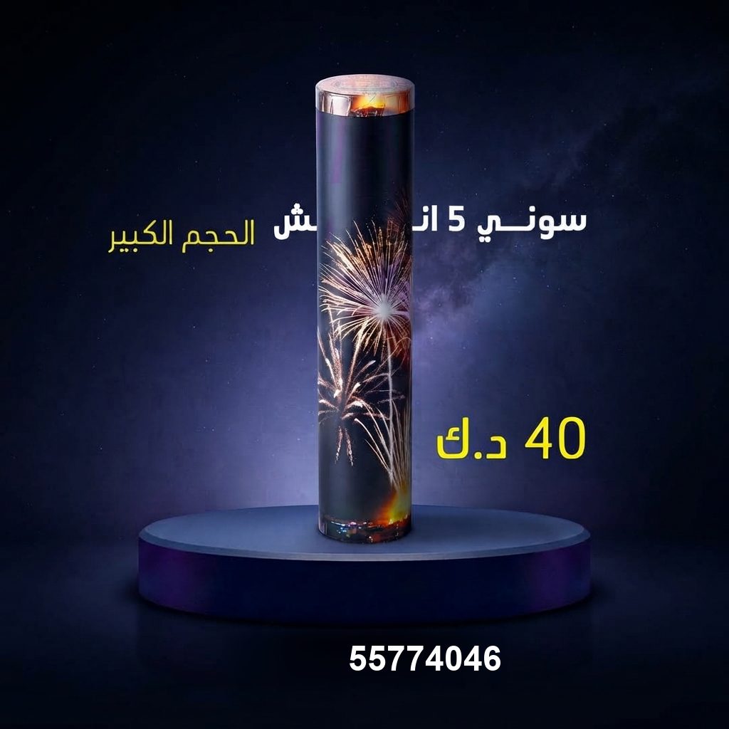 سوني 5 انش كبير للأعياد من طراطيع الكويت سوني 5 انش كبير للأعياد