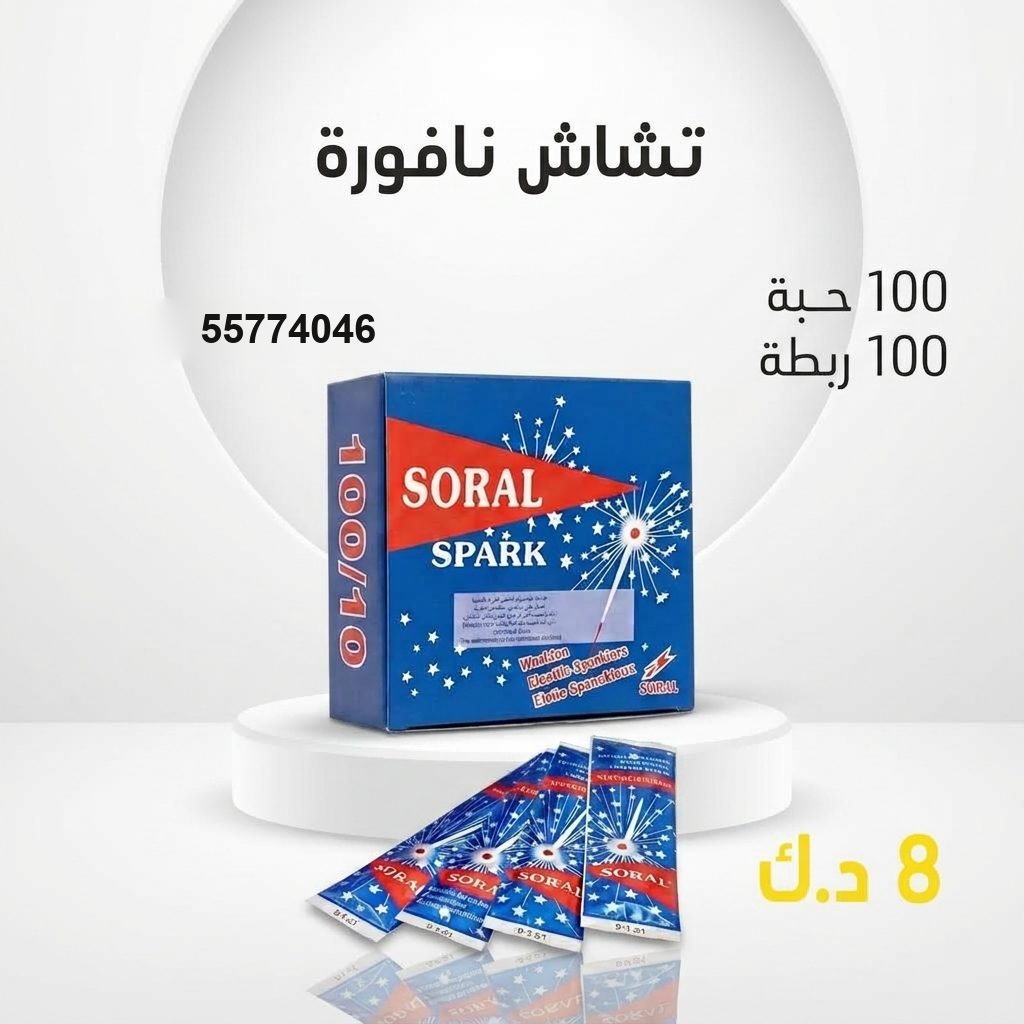 تشاش نافورة للمناسبات العائلية من طراطيع الكويت تشاش نافورة للمناسبات العائلية