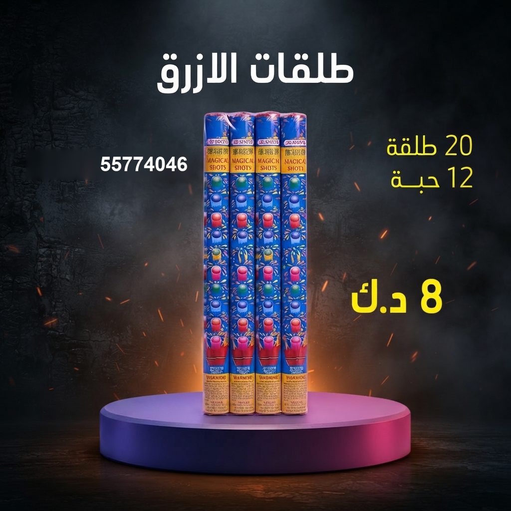 طلقات الازرق — عروض اليوم الوطني | طراطيع الكويت طلقات الازرق — عروض — جراغي