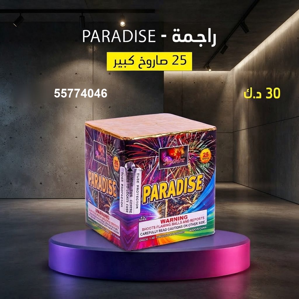 راجمة PARADISE للتخرج من طراطيع الكويت راجمة PARADISE للتخرج