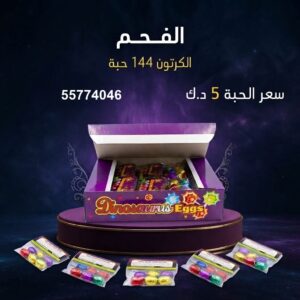 شراء الفحم في حولي