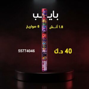سعر بايب في حولي — جراقي الكويت